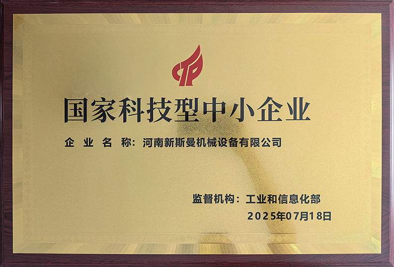 國家科技型中小企業